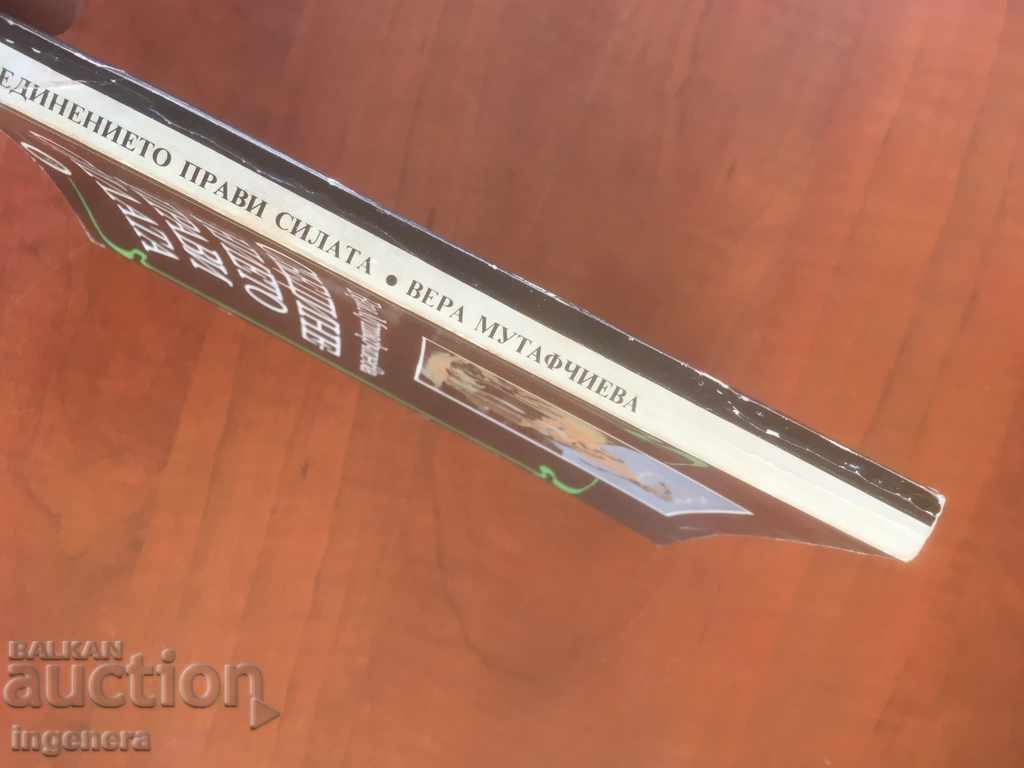 Auction BOOK-VERA MUAFCHIEVA-THE UNION MAKES POWER-1983 Auction BOOK-VERA MUAFCHIEVA-THE UNION MAKES POWER-1983