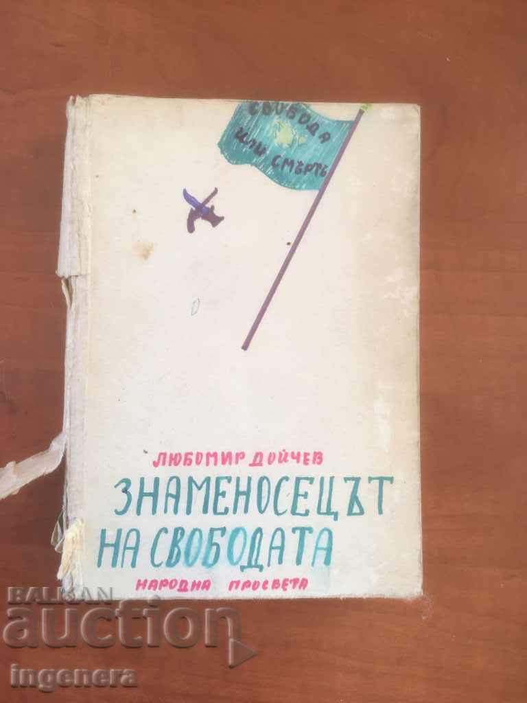 CARTE-LYUBOMIR DOYCHEV-FLAGMINERUL LIBERTĂȚII-1973