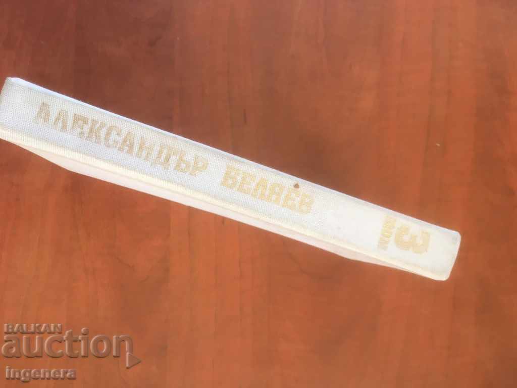 Auction BOOK-AL. BELYAEV-SELECTED WORKS T.3-1989 Auction BOOK-AL. BELYAEV-SELECTED WORKS T.3-1989