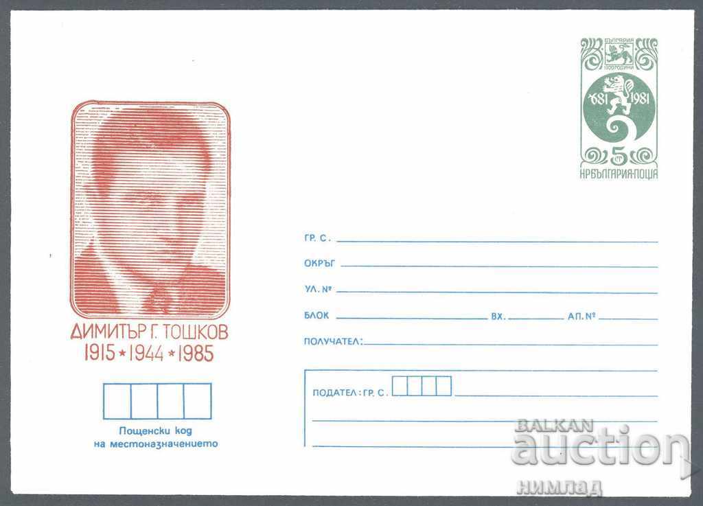 1985 П 2262 - Dimitar Toshkov