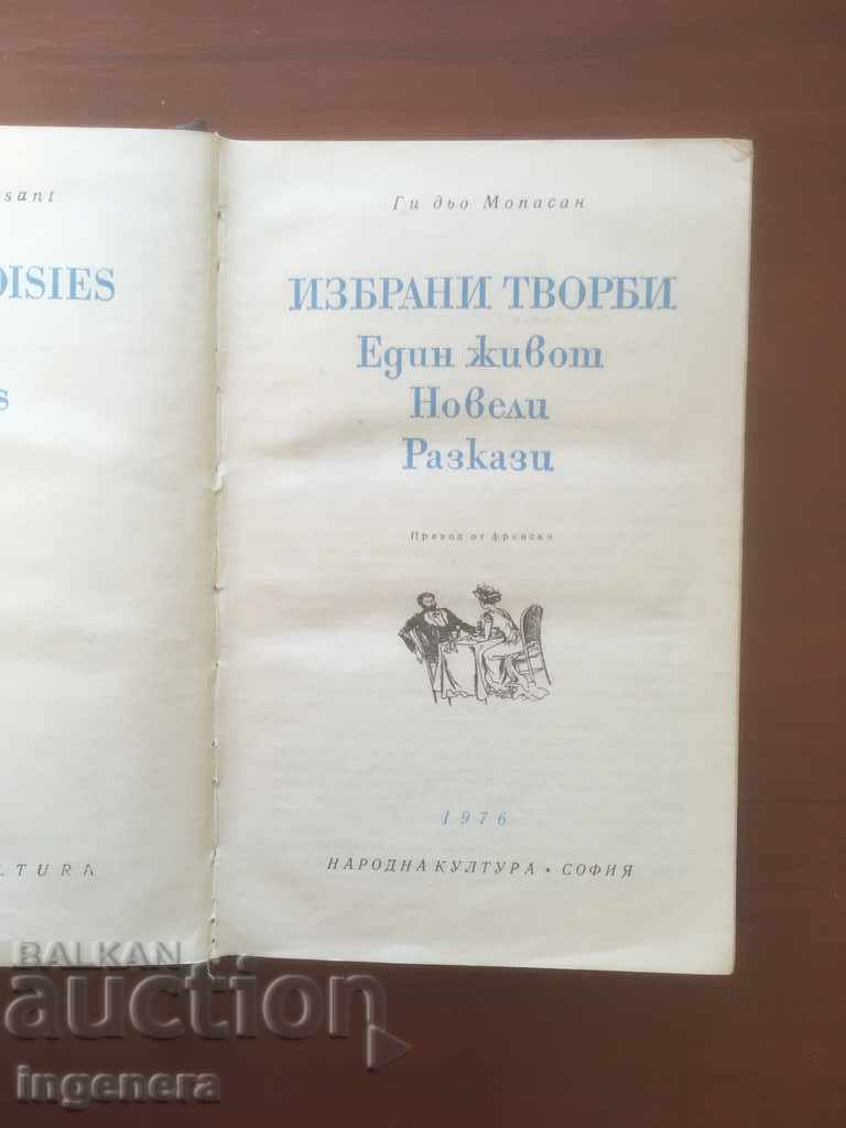 BOOK-MOPASAN-SELECTED WORKS-CLASSICS-1976 with price 7.50 BGN | € 3.83 BOOK-MOPASAN-SELECTED WORKS-CLASSICS-1976 with price 7.50 BGN | € 3.83