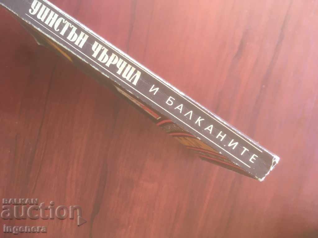 Auction BOOK-GEORGI GUNEV-CHURCHIL AND THE BALKANS-1989 Auction BOOK-GEORGI GUNEV-CHURCHIL AND THE BALKANS-1989