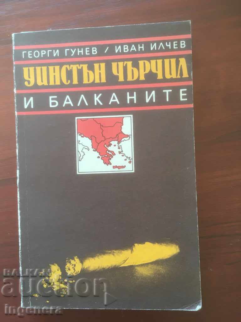 BOOK-GEORGI GUNEV-CHURCHIL AND THE BALKANS-1989