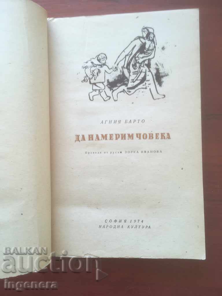 BARTO'S BOOK-LET'S FIND THE MAN-1974 with price 1.90 BGN | € 0.97