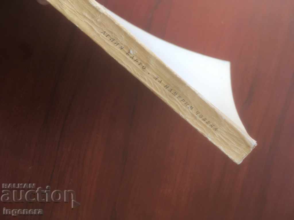 Auction  BARTO'S BOOK-LET'S FIND THE MAN-1974