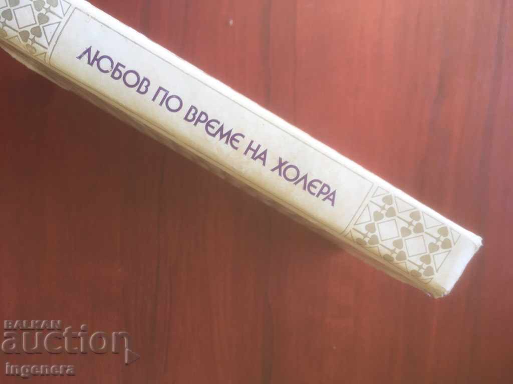 Auction GABRIEL MARKES-LOVE BOOK DURING CHOLERA-1987 Auction GABRIEL MARKES-LOVE BOOK DURING CHOLERA-1987