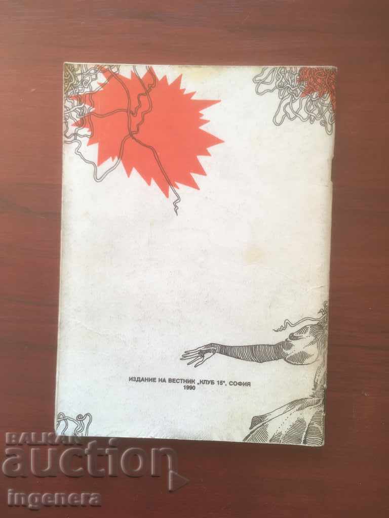 Auction BOOK-DANIELA MICHEVA-BEWARE OF POLTARGEIST-1990 Auction BOOK-DANIELA MICHEVA-BEWARE OF POLTARGEIST-1990