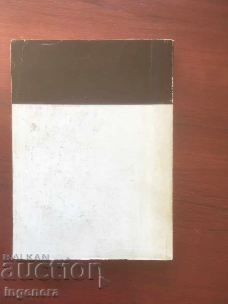 Auction BOOK-HRISTO KALCHEV-CRAZY WATER-1980 Auction BOOK-HRISTO KALCHEV-CRAZY WATER-1980