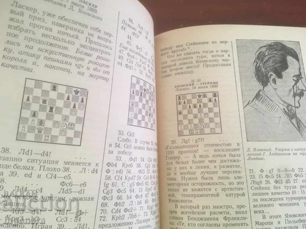 Δημοπρασία ΒΙΒΛΙΟ-ΣΚΑΚΙ-ΣΚΑΚΙ-DAVID YANOVSKY-1987 Δημοπρασία ΒΙΒΛΙΟ-ΣΚΑΚΙ-ΣΚΑΚΙ-DAVID YANOVSKY-1987