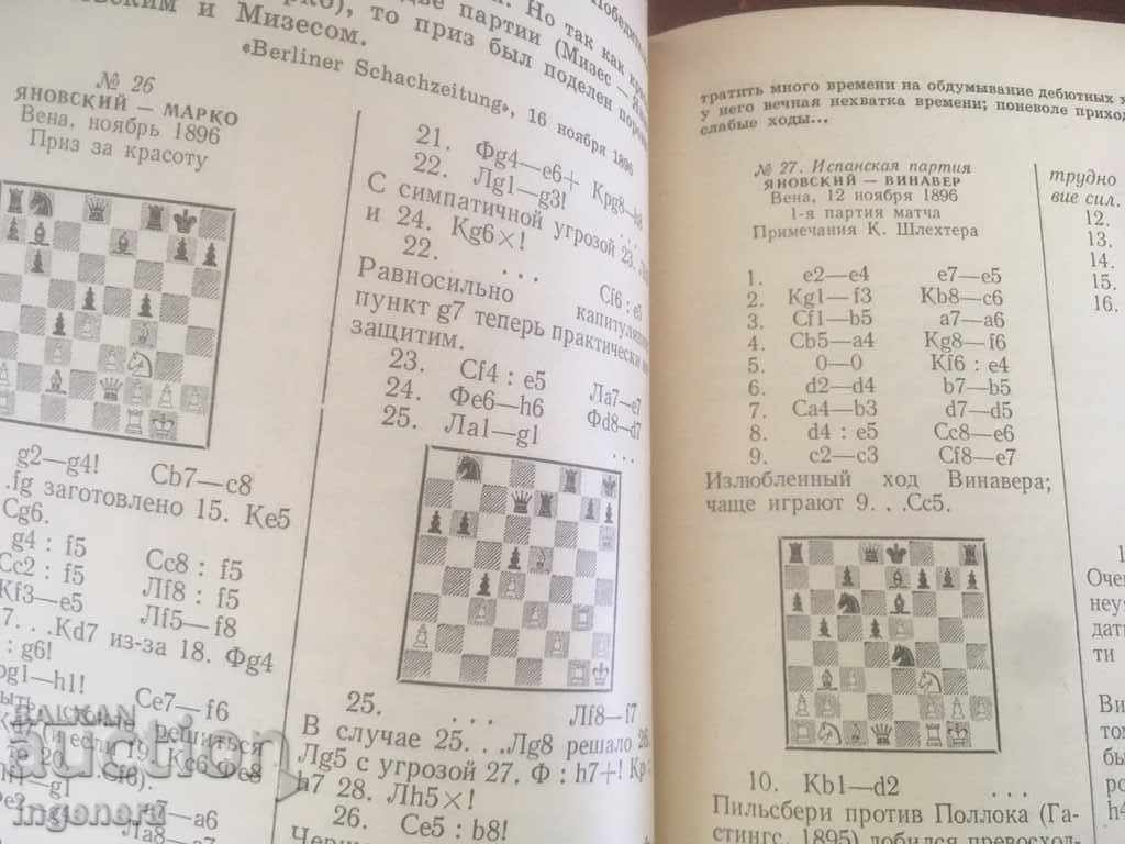 Παράδοση ΒΙΒΛΙΟ-ΣΚΑΚΙ-ΣΚΑΚΙ-DAVID YANOVSKY-1987 Παράδοση ΒΙΒΛΙΟ-ΣΚΑΚΙ-ΣΚΑΚΙ-DAVID YANOVSKY-1987