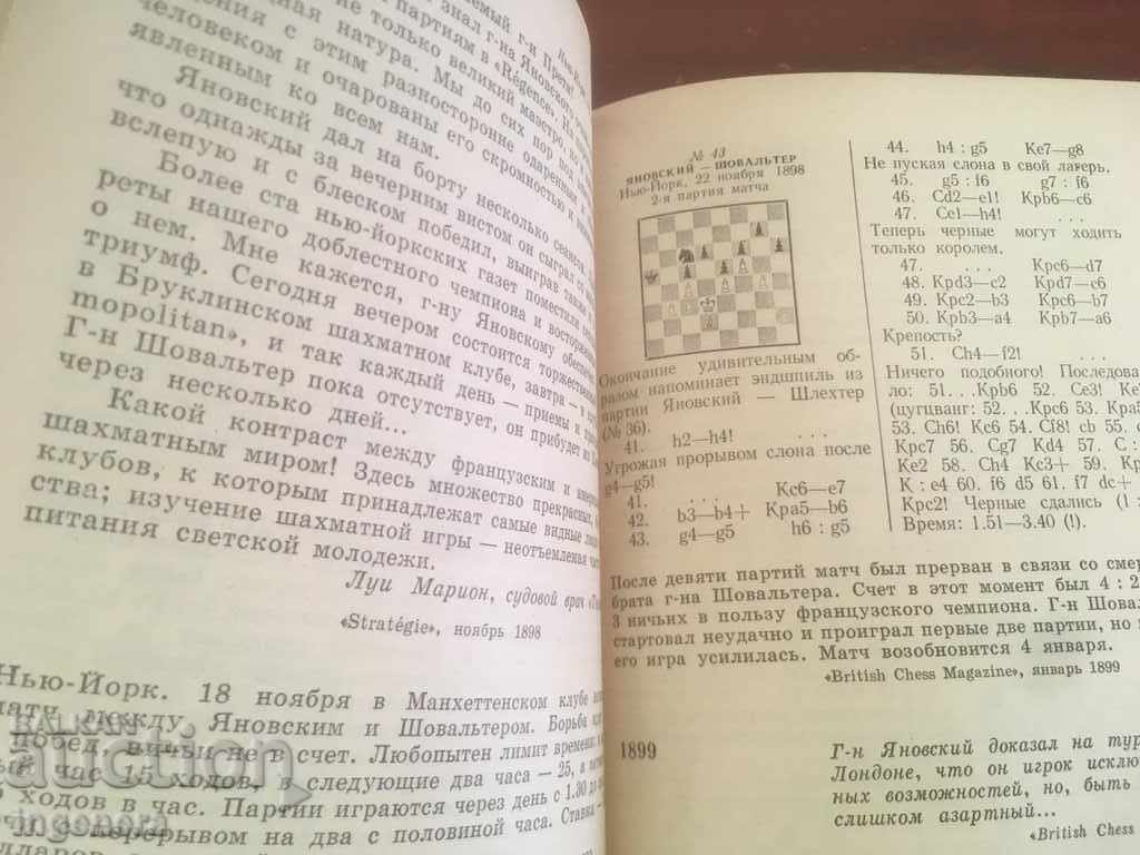 ΒΙΒΛΙΟ-ΣΚΑΚΙ-ΣΚΑΚΙ-DAVID YANOVSKY-1987 - 5 ΒΙΒΛΙΟ-ΣΚΑΚΙ-ΣΚΑΚΙ-DAVID YANOVSKY-1987 - 5