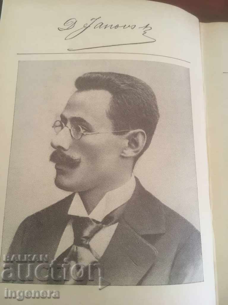 ΒΙΒΛΙΟ-ΣΚΑΚΙ-ΣΚΑΚΙ-DAVID YANOVSKY-1987 - 7 ΒΙΒΛΙΟ-ΣΚΑΚΙ-ΣΚΑΚΙ-DAVID YANOVSKY-1987 - 7