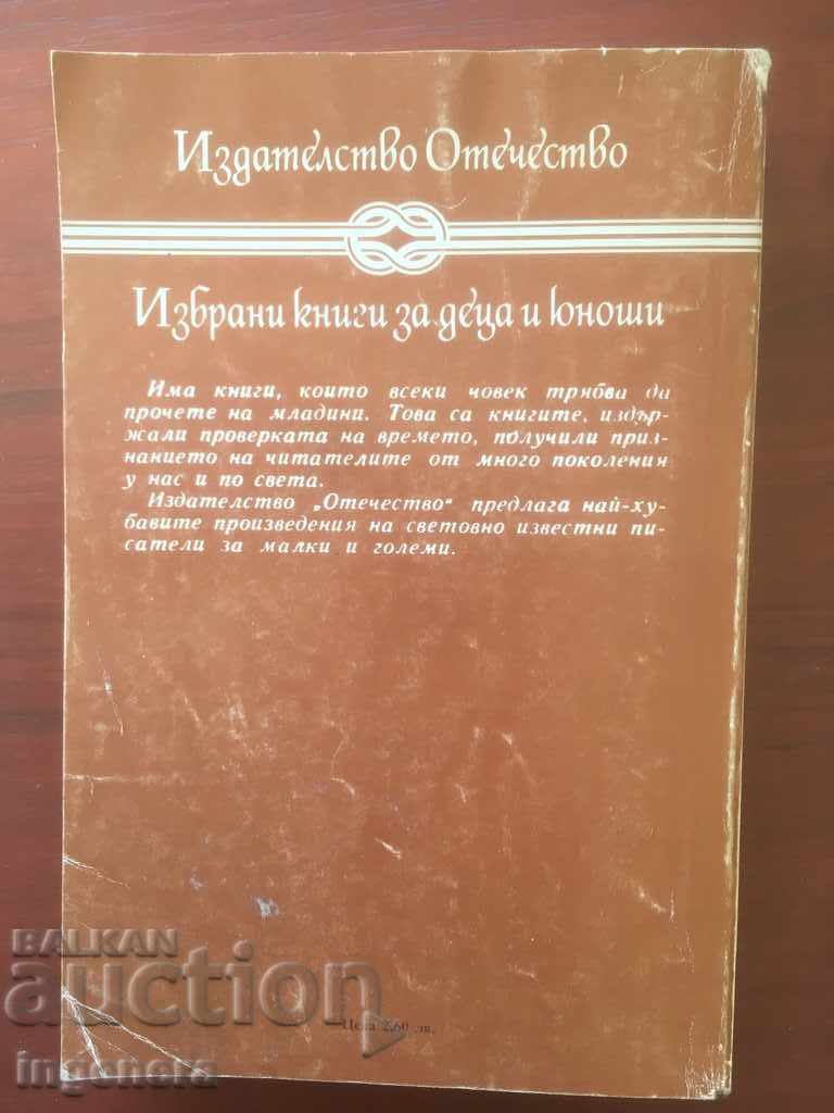 Аукцион КНИГА-РАФАЕЛО ДЖОВАНЬОЛИ-СПАРТАК-1985
