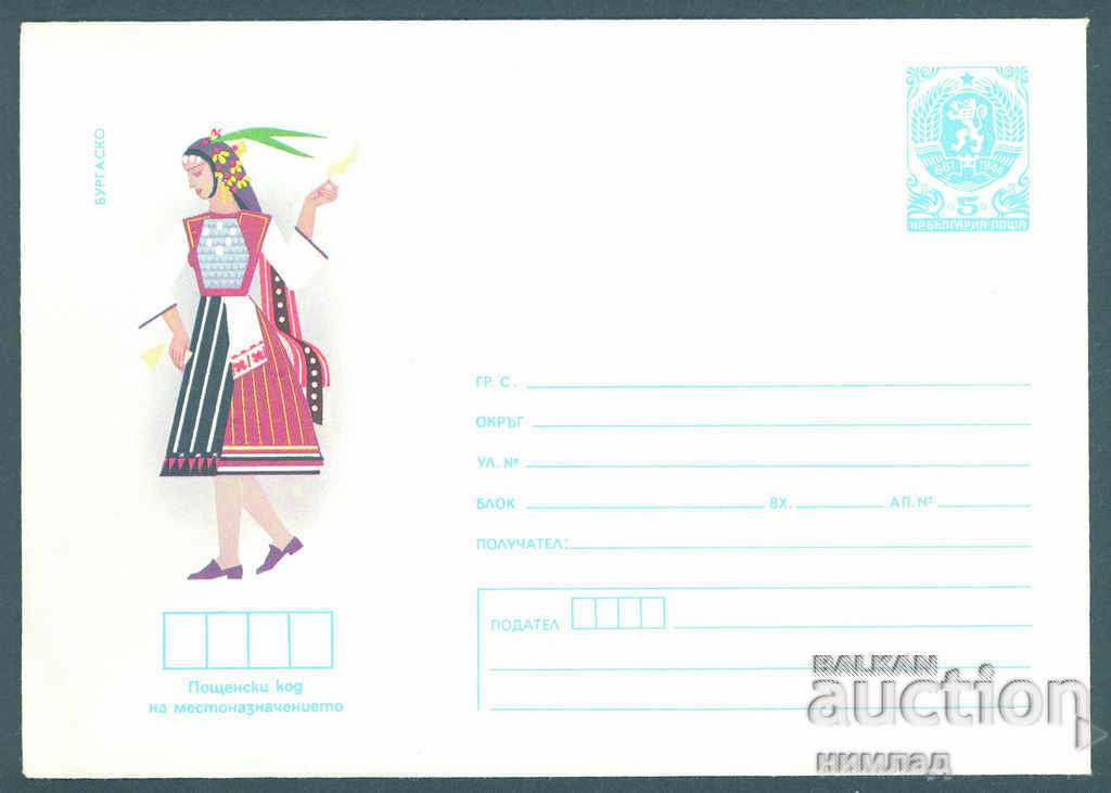 1985 П 2277 - Национални носии, Бургаско