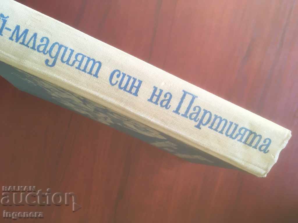 Δημοπρασία ΒΙΒΛΙΟ-ΛΕΒ ΚΑΣΙΛ-ΤΟ ΝΕΟΤΕΡΟ ΜΕΛΟΣ ΤΟΥ ΚΟΜΜΑΤΟΣ-1974 Δημοπρασία ΒΙΒΛΙΟ-ΛΕΒ ΚΑΣΙΛ-ΤΟ ΝΕΟΤΕΡΟ ΜΕΛΟΣ ΤΟΥ ΚΟΜΜΑΤΟΣ-1974