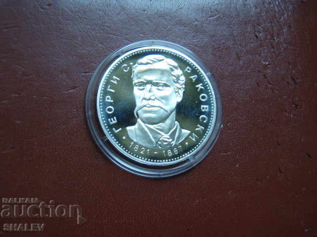 5 лева 1971 година "Георги Сава Раковски 1821-1867" - Proof с цена 74.89 лв. | € 38.29 5 лева 1971 година "Георги Сава Раковски 1821-1867" - Proof с цена 74.89 лв. | € 38.29