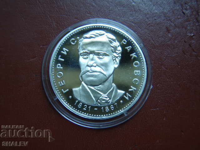 Аукцион 5 лева 1971 година "Георги Сава Раковски 1821-1867" - Proof Аукцион 5 лева 1971 година "Георги Сава Раковски 1821-1867" - Proof