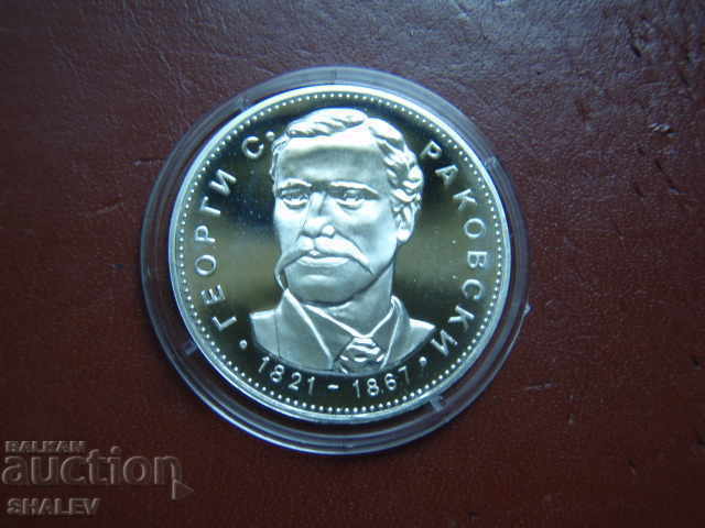 Доставка на 5 лева 1971 година "Георги Сава Раковски 1821-1867" - Proof Доставка на 5 лева 1971 година "Георги Сава Раковски 1821-1867" - Proof