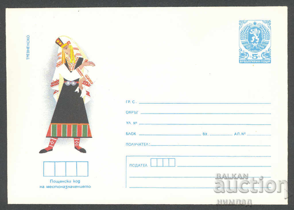 1985 П 2283 - Национални носии, Тревненско