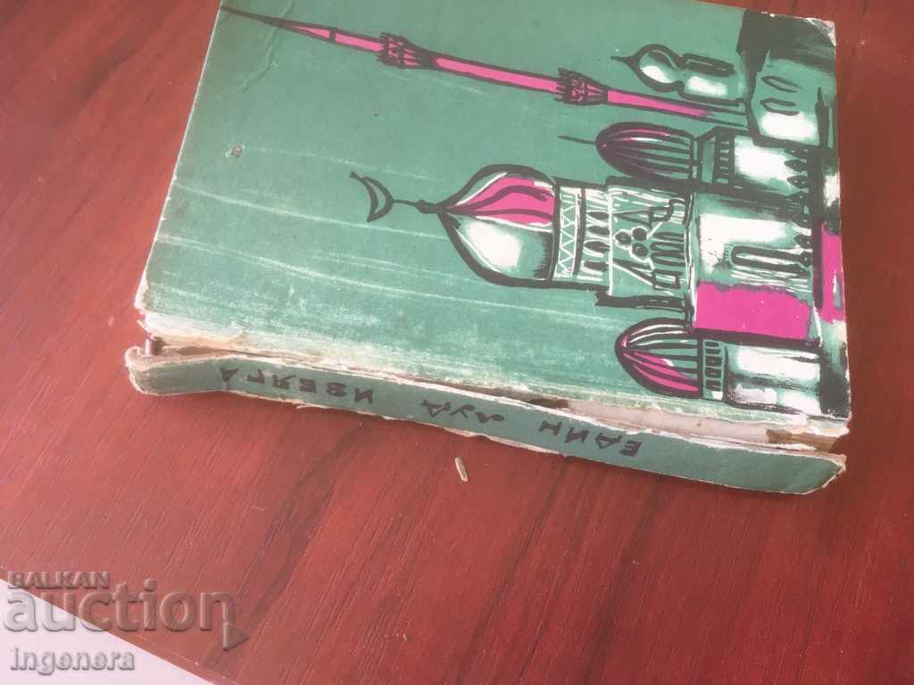 Delivery of BOOK-AZIZ NESIN-ONE CRAZY ESCAPE-1963 Delivery of BOOK-AZIZ NESIN-ONE CRAZY ESCAPE-1963