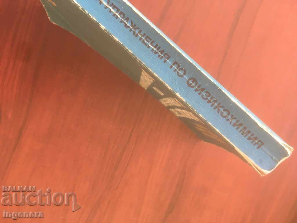 Auction BOOK-MANUAL OF PHYSICOCHEMISTRY-TEXTBOOK-1978 Auction BOOK-MANUAL OF PHYSICOCHEMISTRY-TEXTBOOK-1978