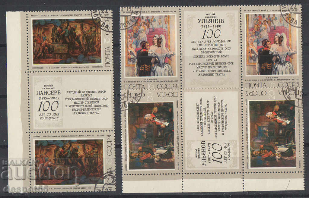 1975. USSR. Centennial of the birth of Soviet artists with price 3.50 BGN | € 1.79 1975. USSR. Centennial of the birth of Soviet artists with price 3.50 BGN | € 1.79