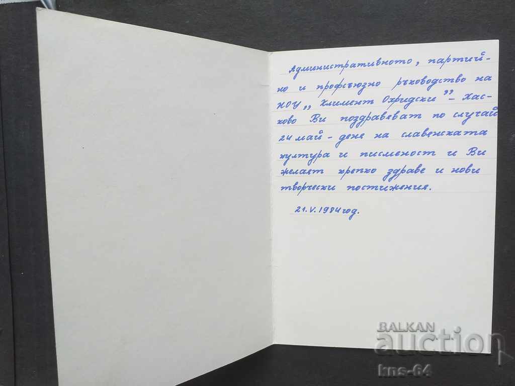 May 24 Propaganda with price 0.80 BGN | € 0.41 May 24 Propaganda with price 0.80 BGN | € 0.41