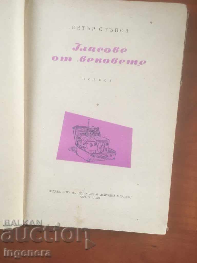 BOOK-PETER STUPOV-VOICES FROM THE CENTURIES-1058 with price 3.60 BGN | € 1.84 BOOK-PETER STUPOV-VOICES FROM THE CENTURIES-1058 with price 3.60 BGN | € 1.84