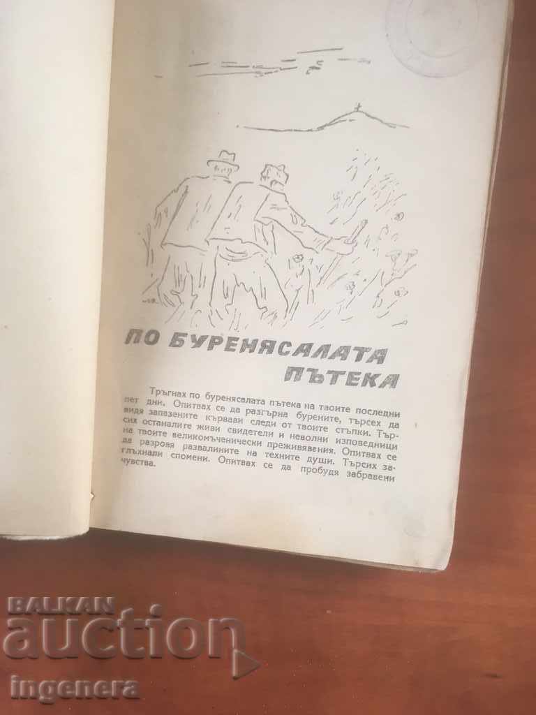 BOOK-MICHAEL GENOVSKI-AL. STAMBOLIYSKI with price 2.00 BGN | € 1.02