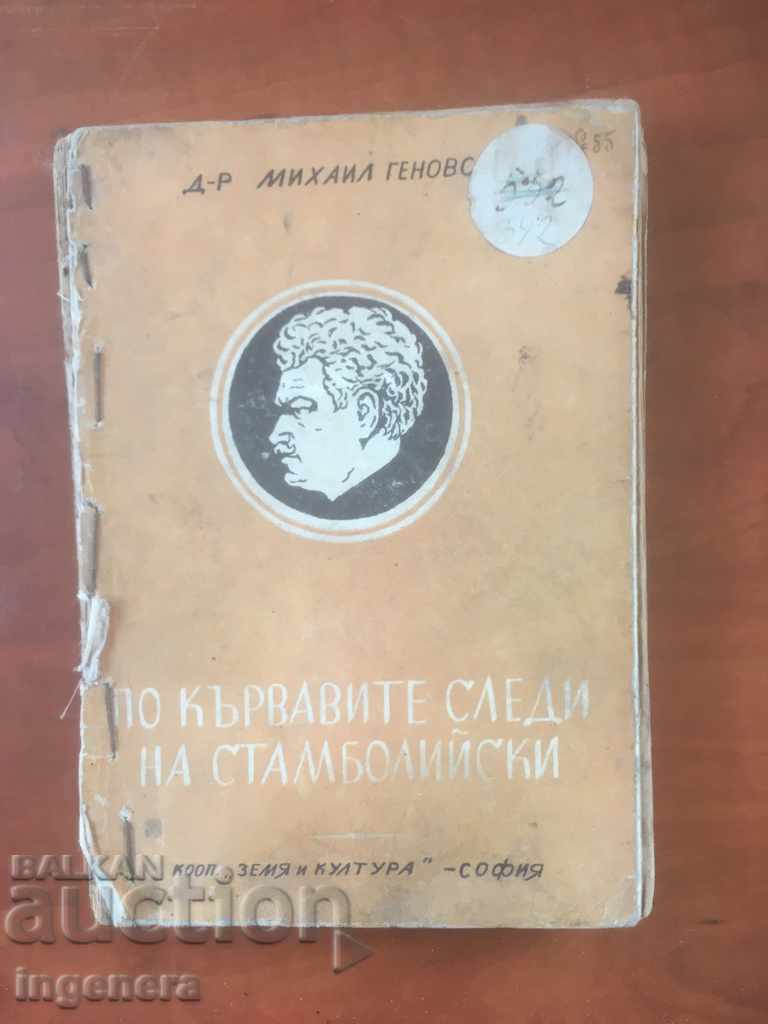 CARTE-MIHAIL GENOVSKI-AL. STAMBOLIYSKI CARTE-MIHAIL GENOVSKI-AL. STAMBOLIYSKI