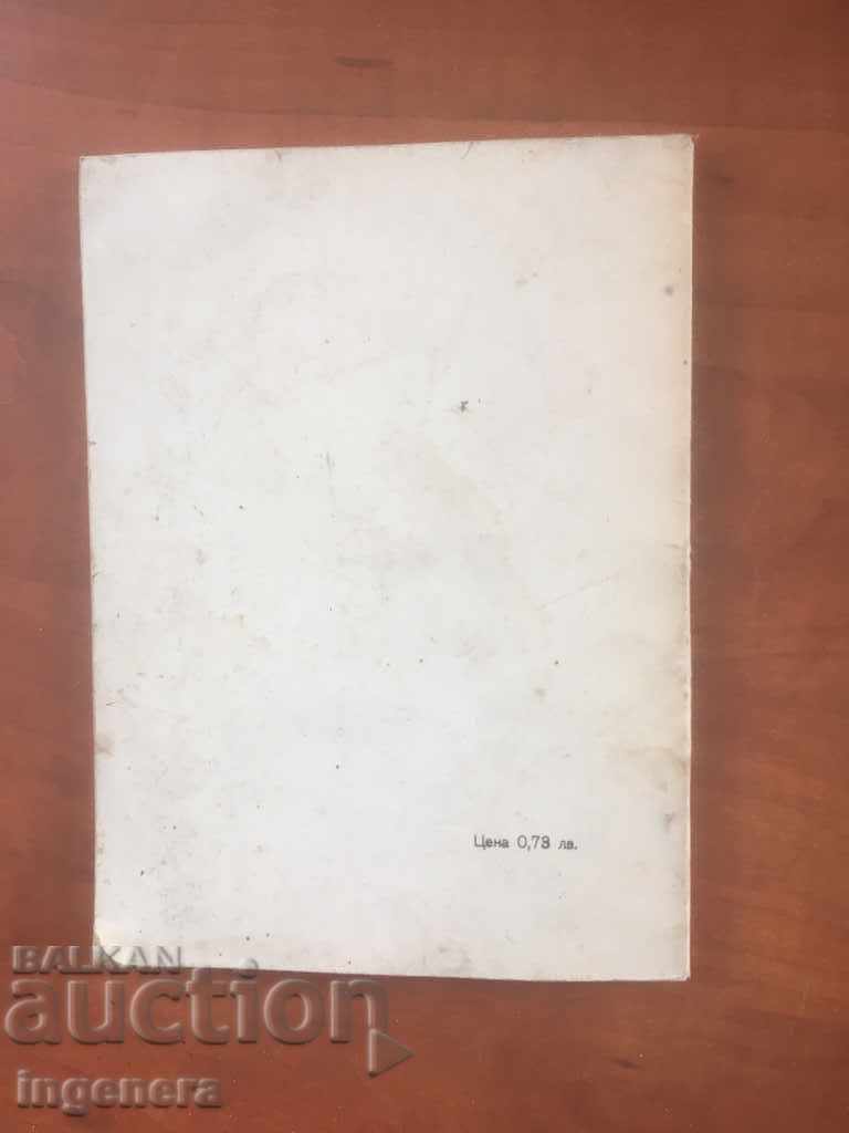 Auction BOOK-K. SEMERDZHIYEV-COURSE IN CINEMA TECHNOLOGY-1975 Auction BOOK-K. SEMERDZHIYEV-COURSE IN CINEMA TECHNOLOGY-1975