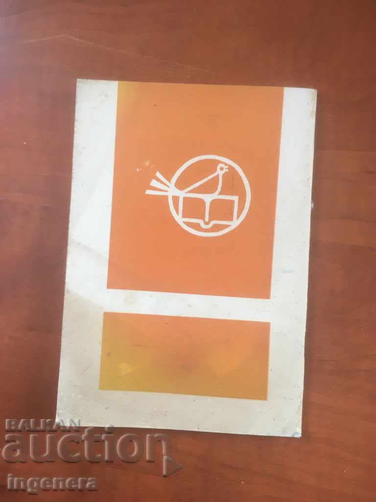 Auction  BOOK ABOUT ALEXANDER RAYCHEV-BIOGRAPHY-1973