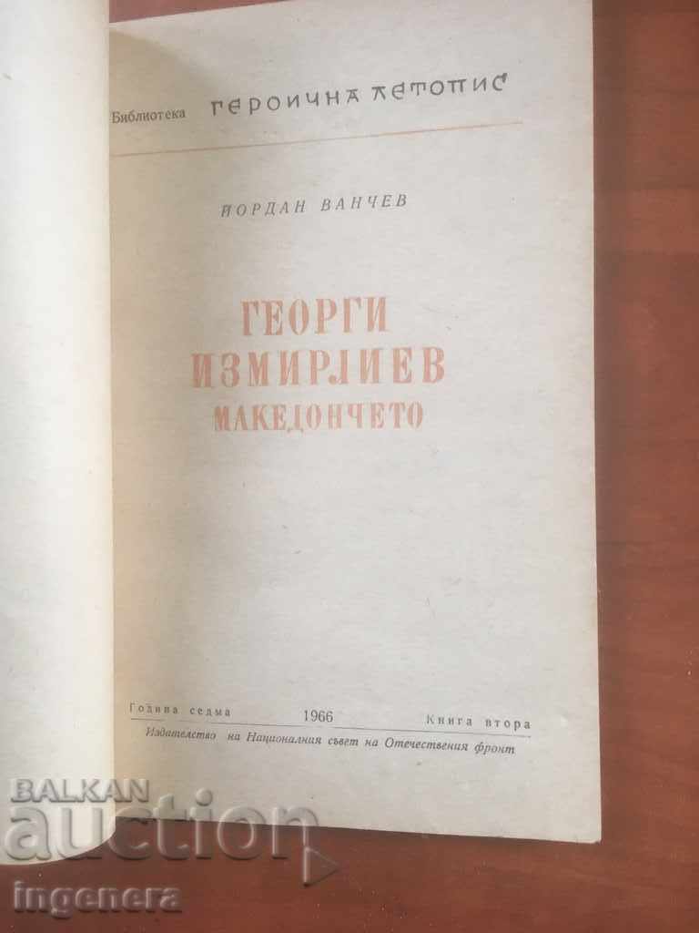 BOOK-HEROIC CHRONICLE-1966 with price 6.00 BGN | € 3.07 BOOK-HEROIC CHRONICLE-1966 with price 6.00 BGN | € 3.07