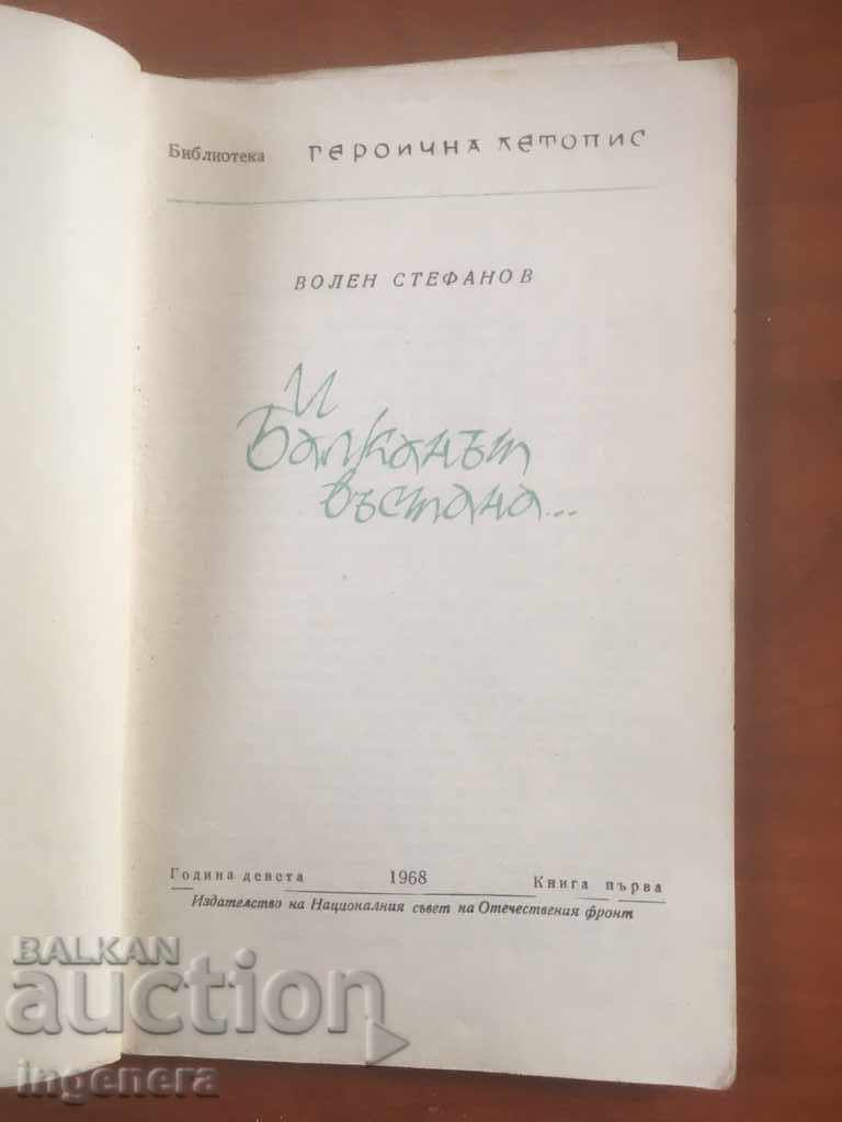 BOOK-HEROIC CHRONICLE-1968 with price 6.00 BGN | € 3.07 BOOK-HEROIC CHRONICLE-1968 with price 6.00 BGN | € 3.07