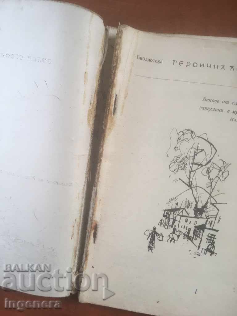 Auction BOOK-HEROIC CHRONICLE-1968 Auction BOOK-HEROIC CHRONICLE-1968