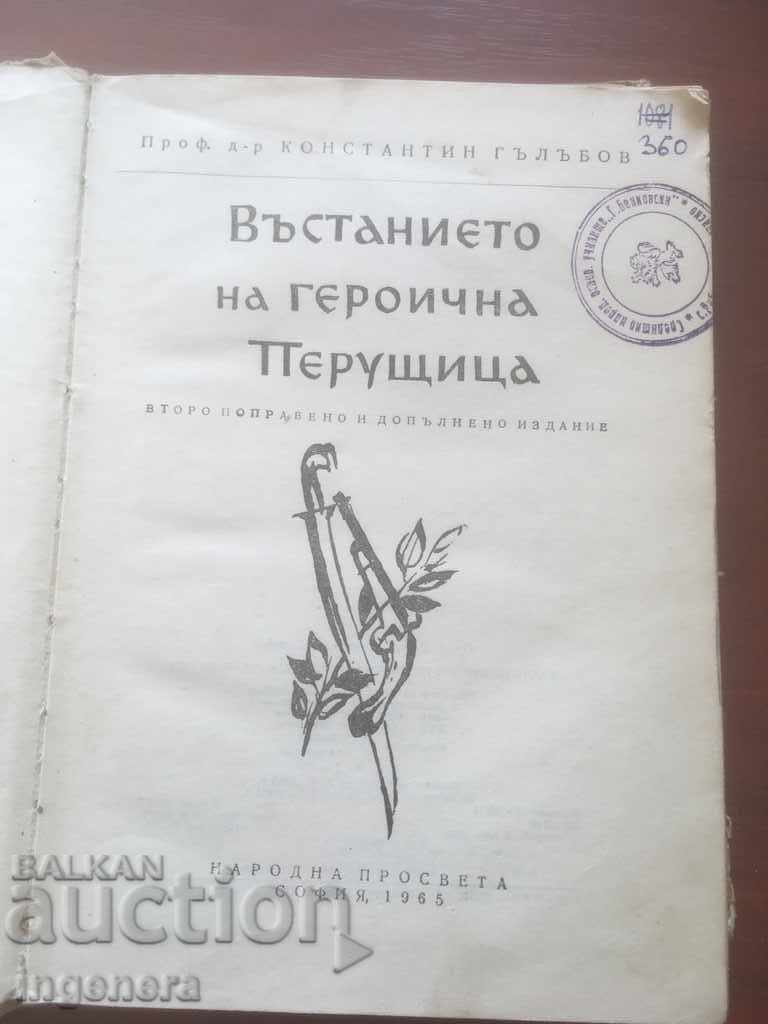 BOOK-K. GALABOV - THE UPRISING OF A HEROIC WIG-1965 with price 3.00 BGN | € 1.53 BOOK-K. GALABOV - THE UPRISING OF A HEROIC WIG-1965 with price 3.00 BGN | € 1.53