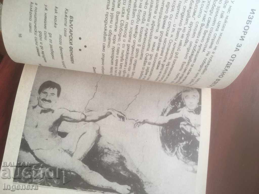 BOOK-EDITION OF V. UTRO-DUNAV-PRESS-RUSE-1992 with price 3.00 BGN | € 1.53 BOOK-EDITION OF V. UTRO-DUNAV-PRESS-RUSE-1992 with price 3.00 BGN | € 1.53