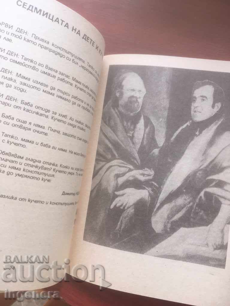 Auction BOOK-EDITION OF V. UTRO-DUNAV-PRESS-RUSE-1992 Auction BOOK-EDITION OF V. UTRO-DUNAV-PRESS-RUSE-1992