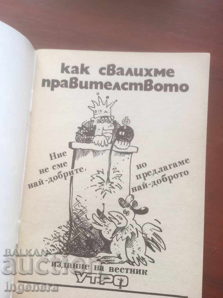 Delivery of BOOK-EDITION OF V. UTRO-DUNAV-PRESS-RUSE-1992 Delivery of BOOK-EDITION OF V. UTRO-DUNAV-PRESS-RUSE-1992