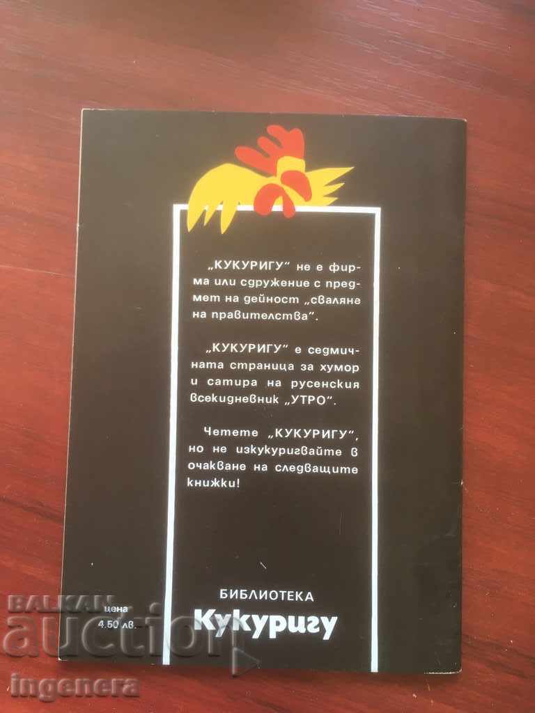 BOOK-EDITION OF V. UTRO-DUNAV-PRESS-RUSE-1992 - 5 BOOK-EDITION OF V. UTRO-DUNAV-PRESS-RUSE-1992 - 5