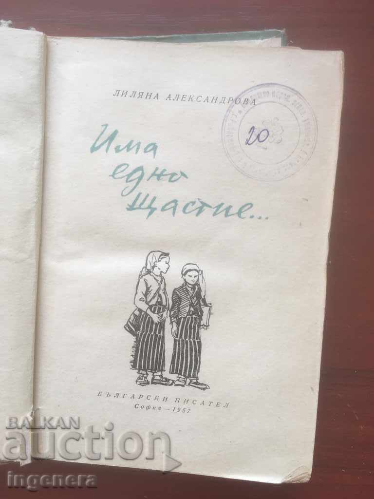 BOOK-ILIYANA ALEKSANDROVA-THERE IS ONE HAPPINESS-1957 with price 4.00 BGN | € 2.05 BOOK-ILIYANA ALEKSANDROVA-THERE IS ONE HAPPINESS-1957 with price 4.00 BGN | € 2.05