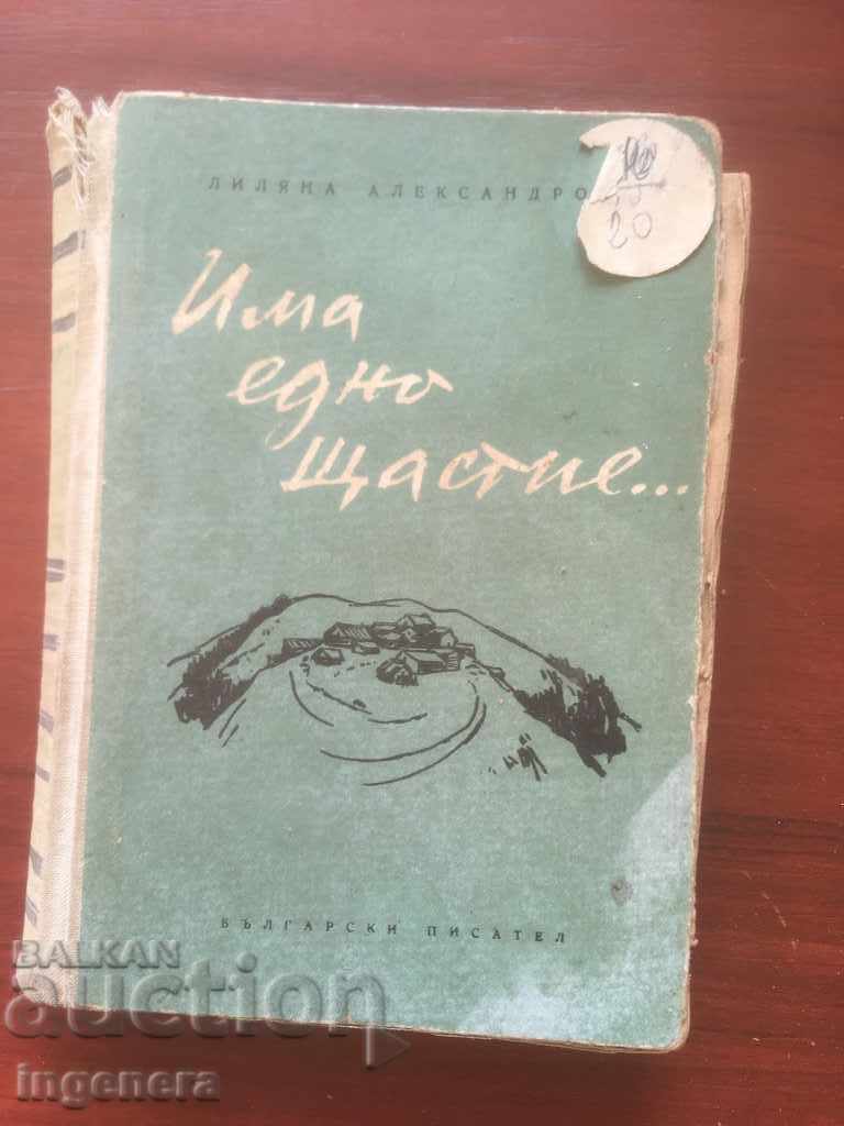 BOOK-ILIYANA ALEKSANDROVA-THERE IS ONE HAPPINESS-1957