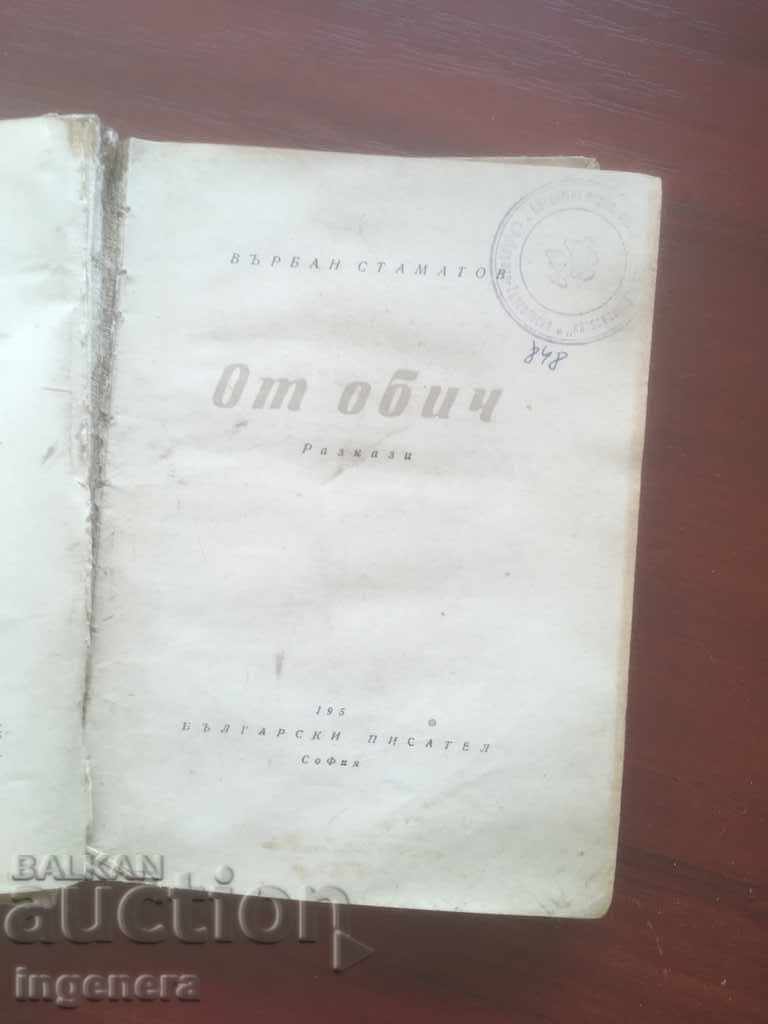 BOOK-VARBAN STAMATOV-FROM LOVE-SHORT STORIES with price € 1.90 | 3.72 BGN BOOK-VARBAN STAMATOV-FROM LOVE-SHORT STORIES with price € 1.90 | 3.72 BGN