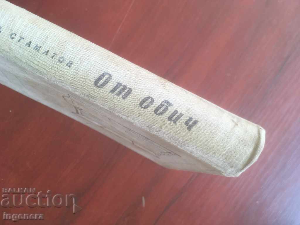 Auction BOOK-VARBAN STAMATOV-FROM LOVE-STORIES Auction BOOK-VARBAN STAMATOV-FROM LOVE-STORIES