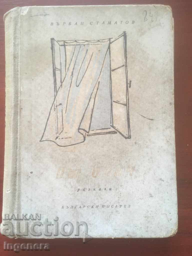BOOK-VARBAN STAMATOV-FROM LOVE-SHORT STORIES BOOK-VARBAN STAMATOV-FROM LOVE-SHORT STORIES