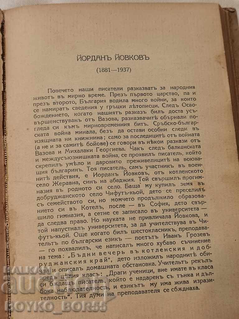 The Eternal in Our Literature, N. Raynov, τ. 7, 8 και 9 - 5 The Eternal in Our Literature, N. Raynov, τ. 7, 8 και 9 - 5