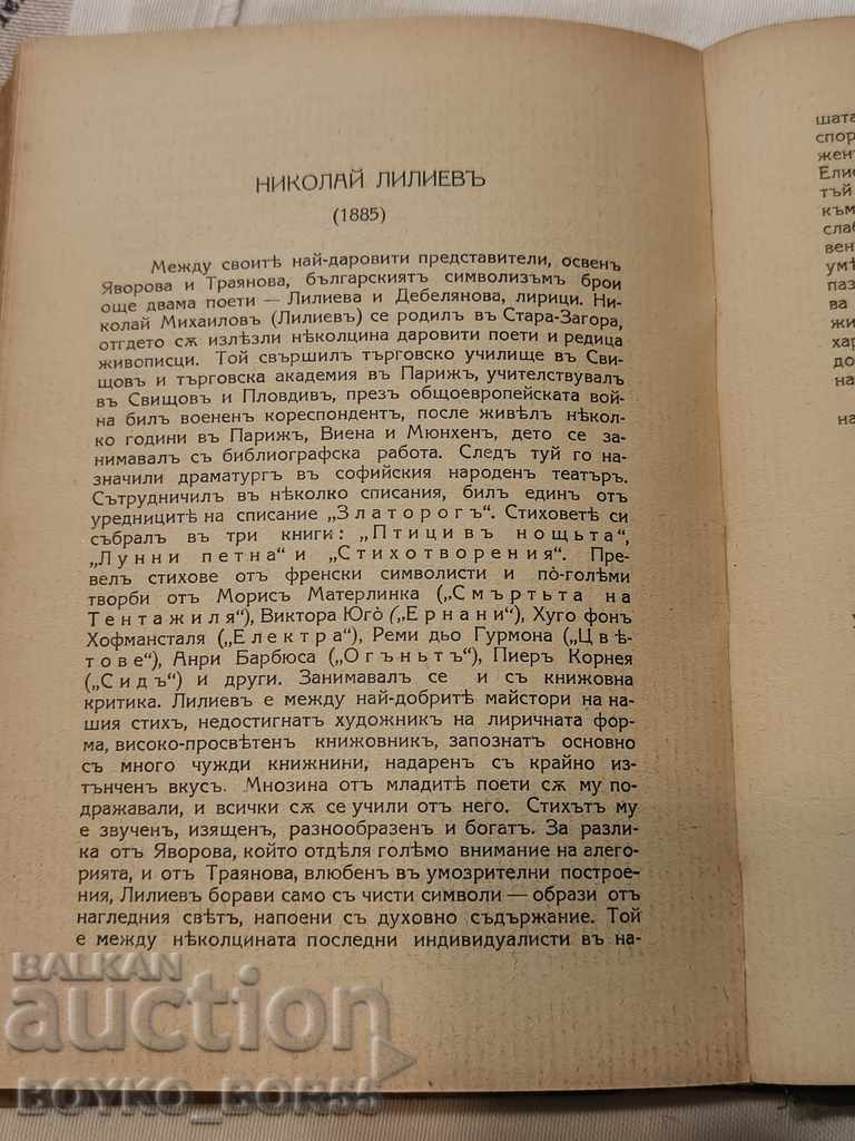 The Eternal in Our Literature, N. Raynov, τ. 7, 8 και 9 - 6 The Eternal in Our Literature, N. Raynov, τ. 7, 8 και 9 - 6