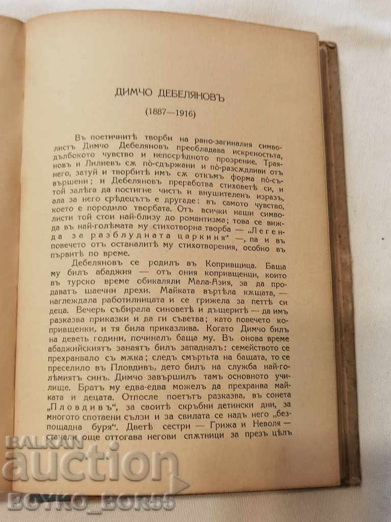 The Eternal in Our Literature, N. Raynov, τ. 7, 8 και 9 - 7 The Eternal in Our Literature, N. Raynov, τ. 7, 8 και 9 - 7