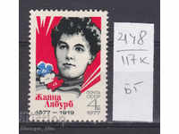 117К2148 / URSS 1977 Rusia Jeanne Labourb bolșevic Franța (BG)