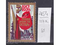 117К2154 / ΕΣΣΔ 1978 Ρωσία Οκτωβριανή Επανάσταση 1917 (BG)